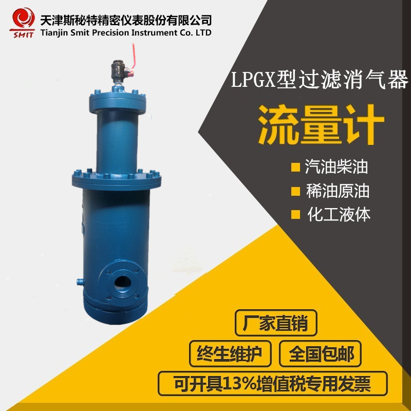 LPGX型消气过滤器